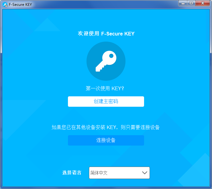 F-Secure KEY电脑版下载介绍图